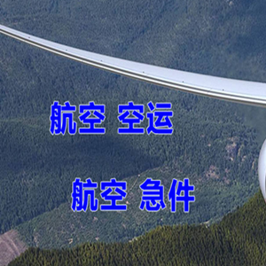 嫩江墨尔根航空空运快递-选东方航空和上海航空