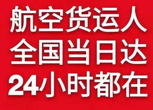 嫩江墨尔根航空空运货物、航空货运:物流行业各岗位招聘